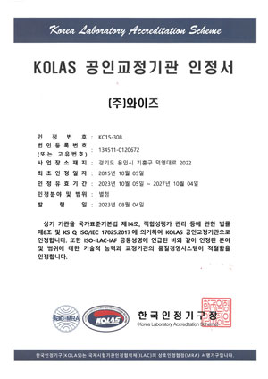 KOLAS 공인교정기관 인정서